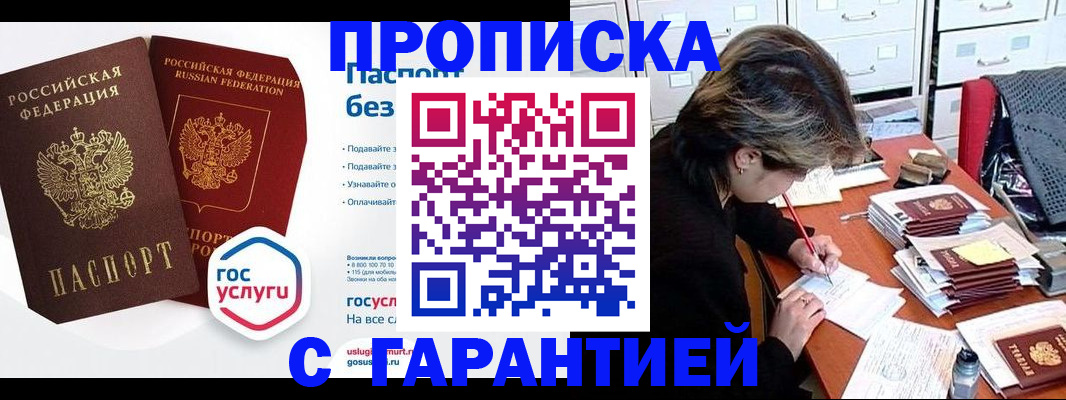 прописка для школы в Красногорске