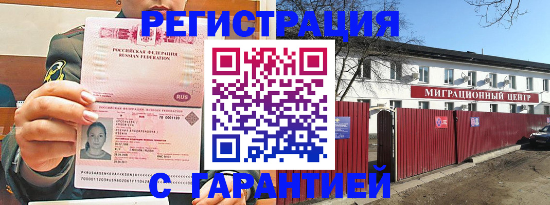 временная регистрация недорого в Красногорске