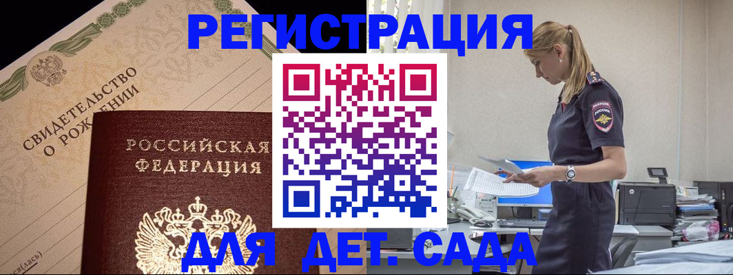 прописка штамп в Красногорске